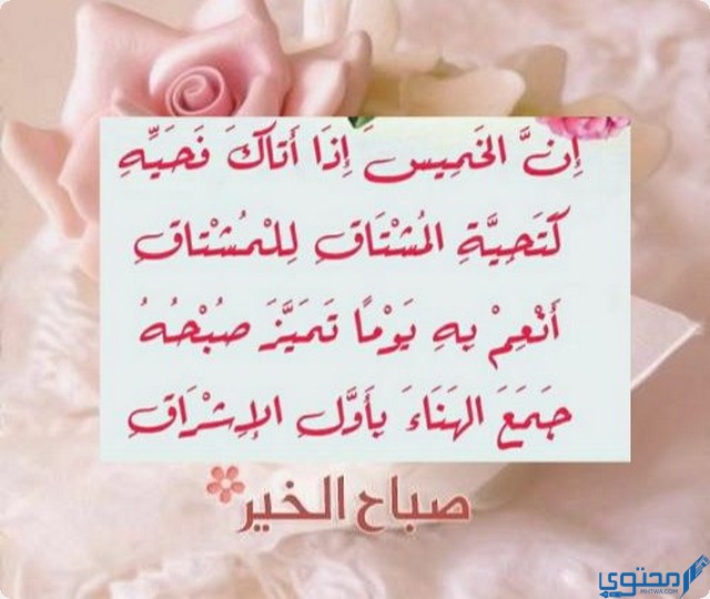 ورد يوم الخميس