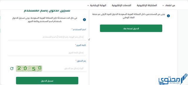 الاستعلام عن قيمة الراتب عبر منصة اعتماد