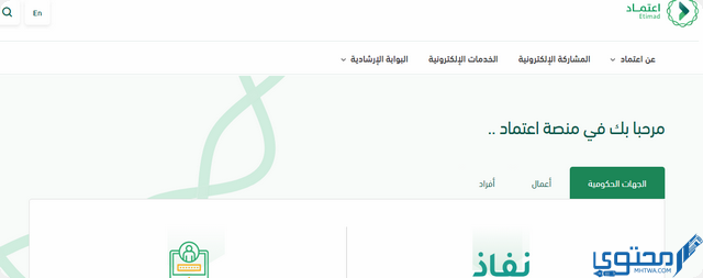 الاستعلام عن قيمة الراتب عبر منصة اعتماد