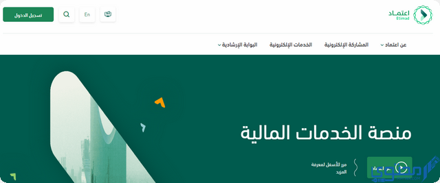 الاستعلام عن قيمة الراتب عبر منصة اعتماد