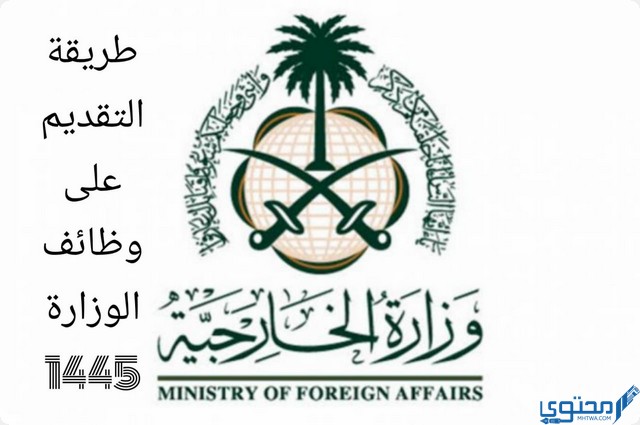 وظائف الوزارة