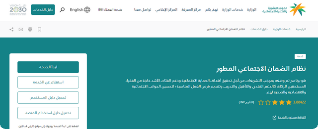 شروط الحصول على الضمان الاجتماعي المطور