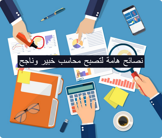 محاسب خبير