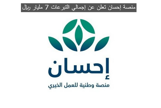 منصة إحسان