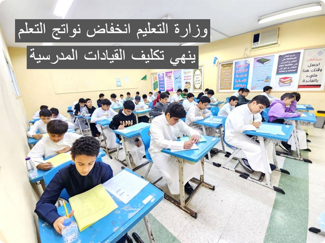 وزارة التعليم