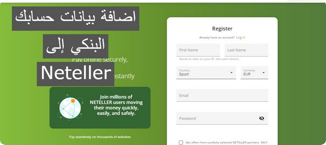 12 خطوة لـ اضافة بيانات حسابك البنكي إلى Neteller نتلر