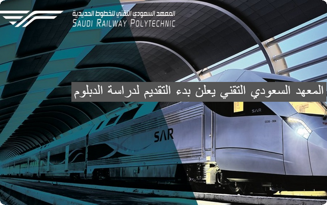 المعهد السعودي التقني