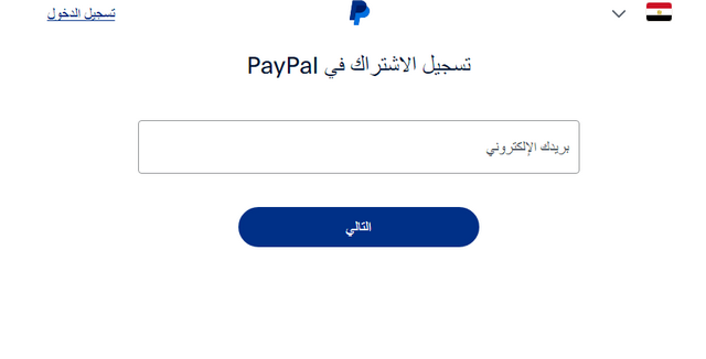 انشاء حساب PayPal 