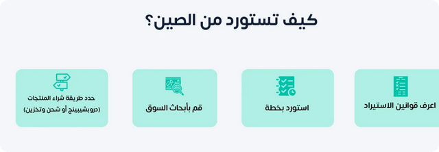 بضاعة من الصين