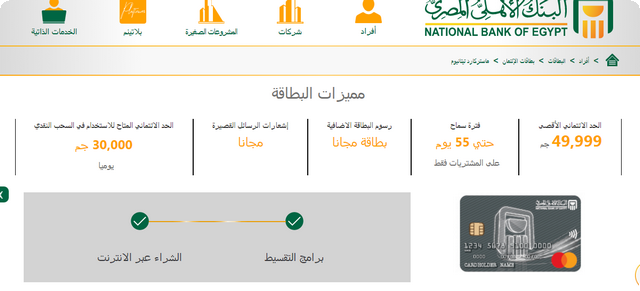 بطاقة تيتانيوم الأهلي السعودي