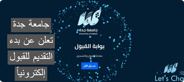 جامعة جدة