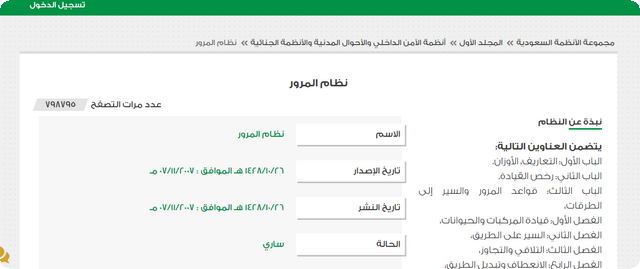 حالات عدم الاستفادة من تخفيض المخالفات