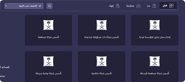 فتح السجل التجاري