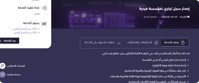 فتح السجل التجاري