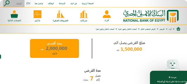 قرض بضمان السجل