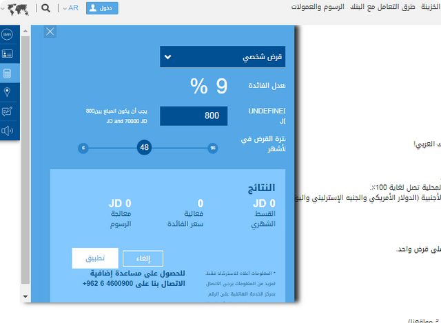 قرض مؤجل من بنك العربي