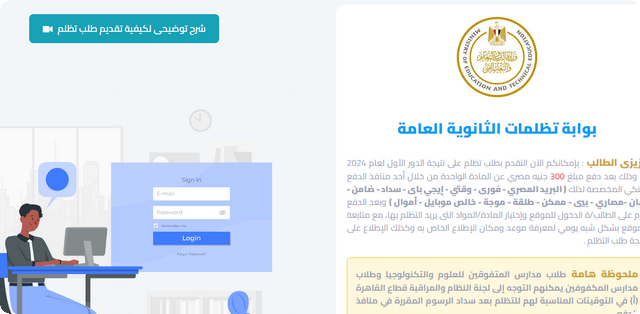 تظلمات الثانوية العامة