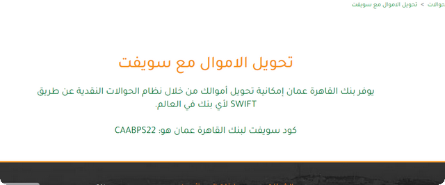 سويفت كود بنك القاهرة عمان