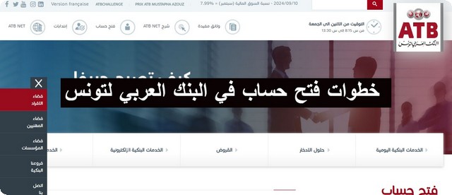 خطوات فتح حساب في البنك العربي لتونس