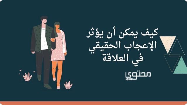 علامات الإعجاب الحقيقي