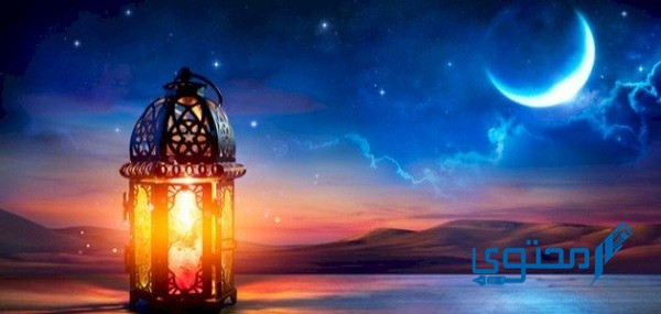 اللهم أعد علينا رمضان أعواما عديدة