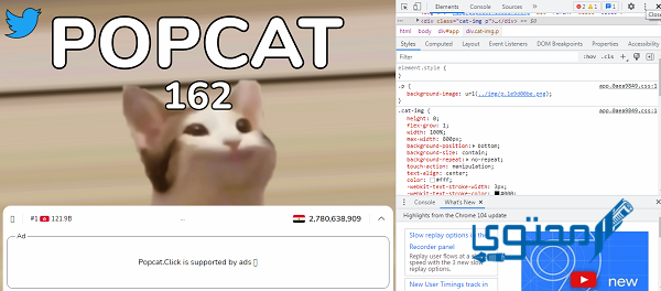 رابط تنزيل لعبة POPCAT بوب كات