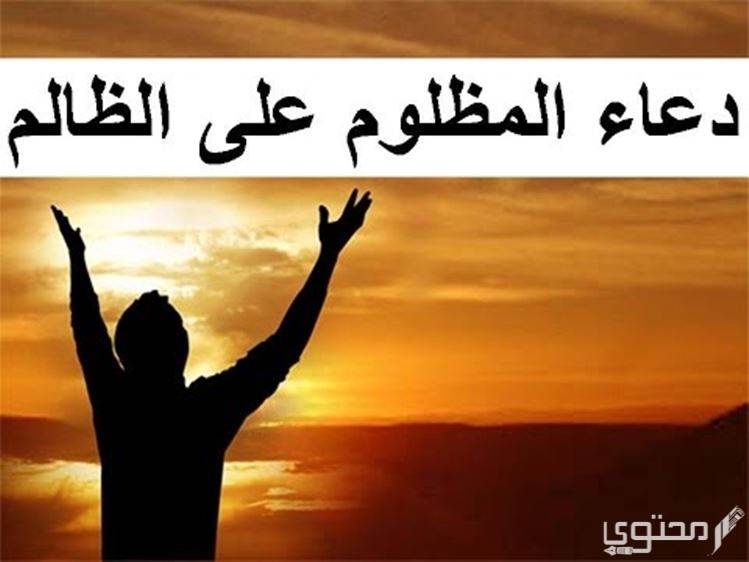 دعاء لأخذ الحق من شخص