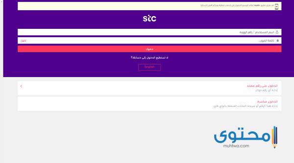 رقم المديونيات stc 800