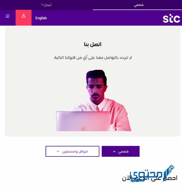 خطوات تسجيل دخول stc pay التاجر