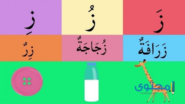 ز اكله بحرف تمارين حرف