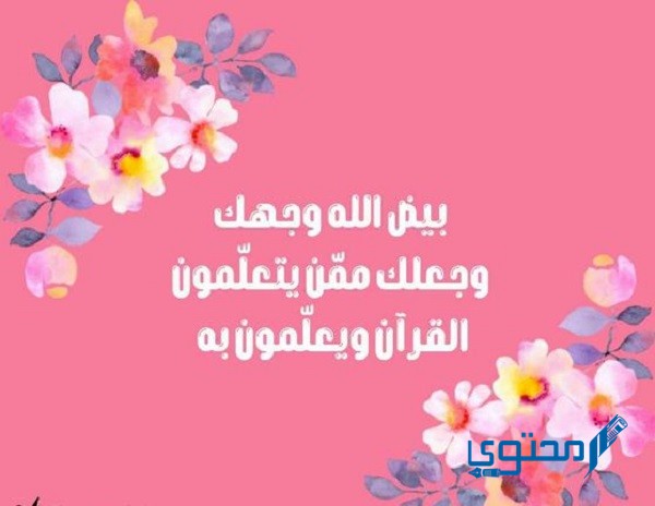 الرد على بيض الله وجهك