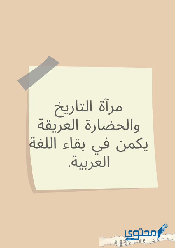 عبارات عن اللغة العربية بالصور