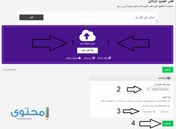 تقطيع الفيديو اون لاين من الكمبيوتر بسهولة