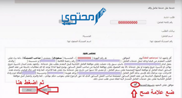  نقل الكفالة بدون موافقة الكفيل في النطاق الأخضر