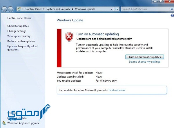 إيقاف التحديثات في ويندوز 7