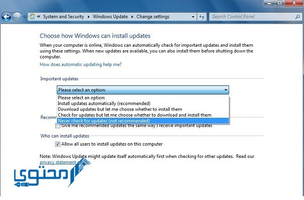 إيقاف التحديثات في ويندوز 7