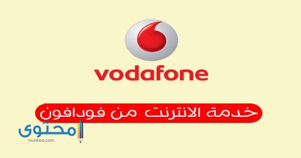  كود تفعيل 4g فودافون