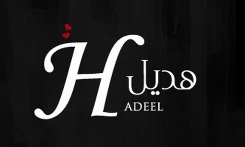 معنى اسم هديل؛ وحكم التسمية به في الإسلام Hadeel