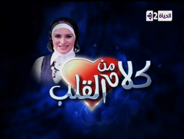 تردد قناة الحياة 2 Alhayah 2 Tv علي النايل سات موقع محتوى