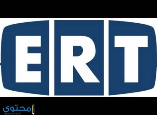 تردد قناة ERT اليونانية الناقلة لكأس العالم 2025