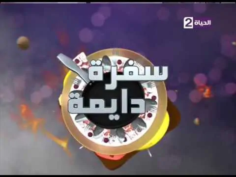 تردد قناة الحياة 2 Alhayah 2 Tv علي النايل سات موقع محتوى