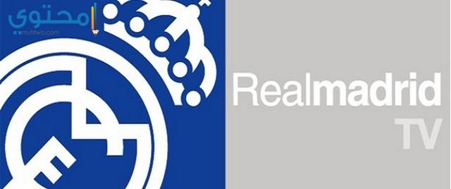 تردد قناة ريال مدريد الجديد 2025 Real Madrid TV