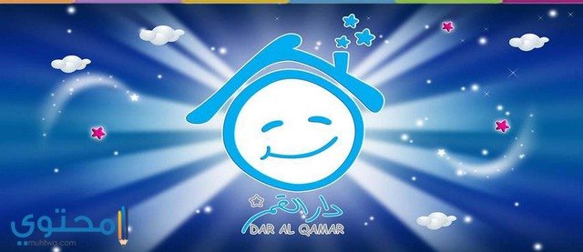 تردد قناة دار القمر