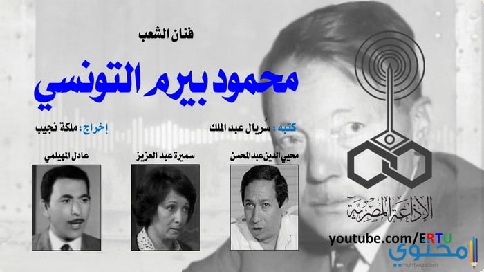 خواطر وأشعار بيرم التونسي