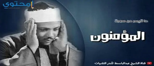 تردد قناة عبد الباسط عبدالصمد