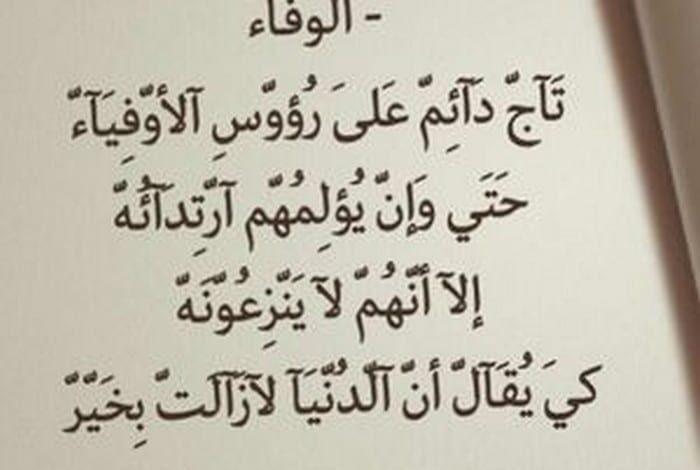 عبارات عن الوفاء بين الأصدقاء والاحباب معبرة