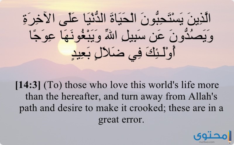 آيات قرآنية عن الحياة