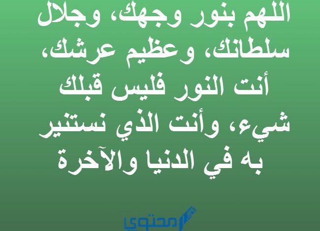 دعاء سورة النور لتنوير الذهن والعقل