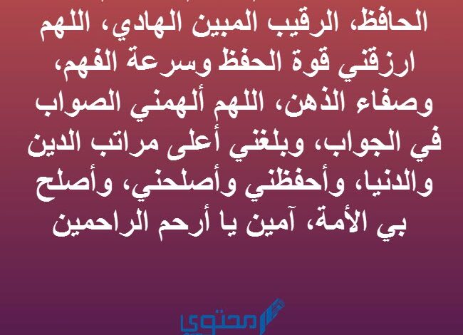 دعاء قبل ظهور نتيجة الثانوية العامة مكتوب