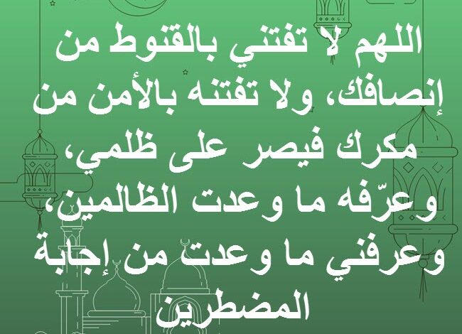 نص دعاء يقال على الظالم الجبار مكتوب